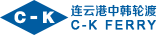 连云港中韩轮渡订票中心